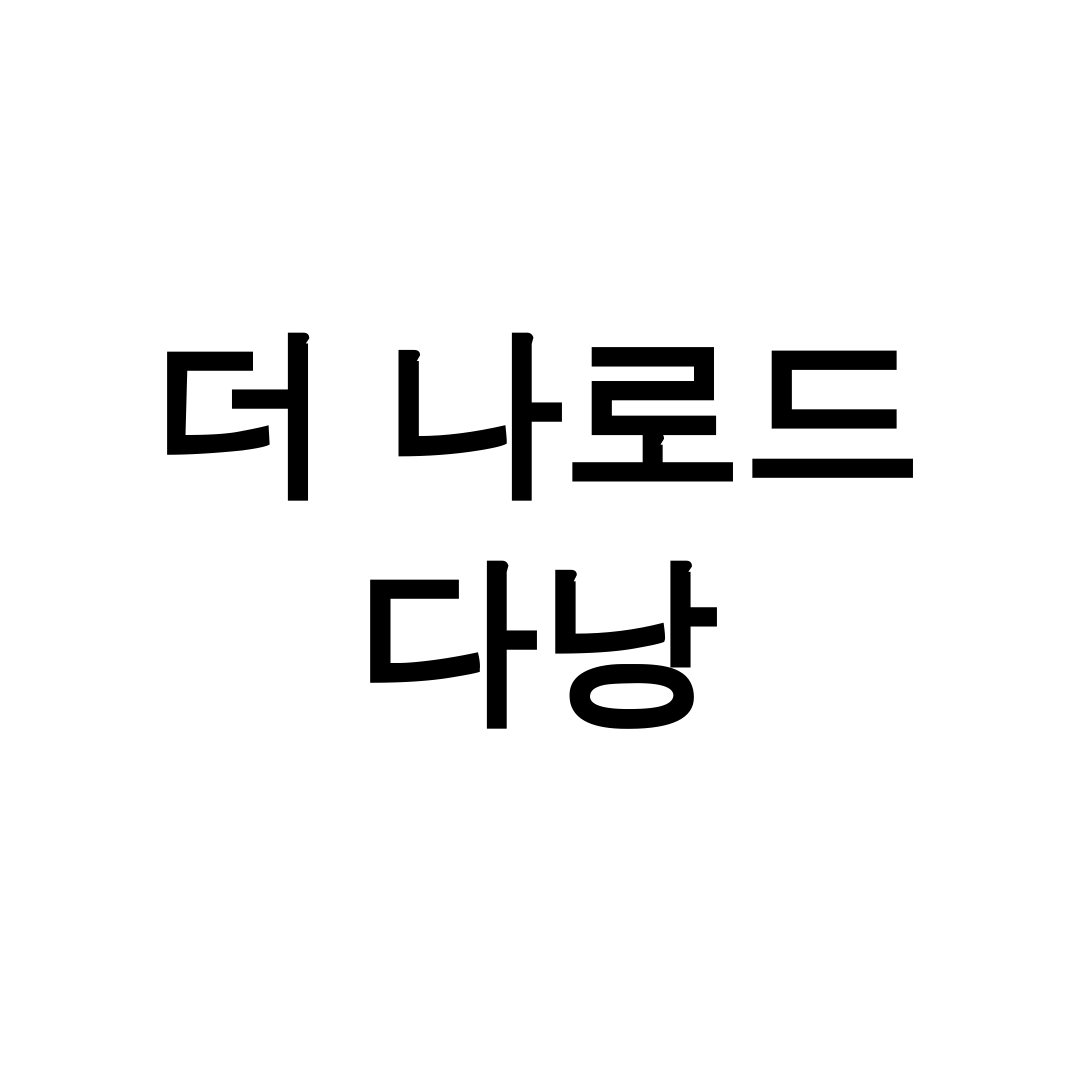더 나로드 다낭