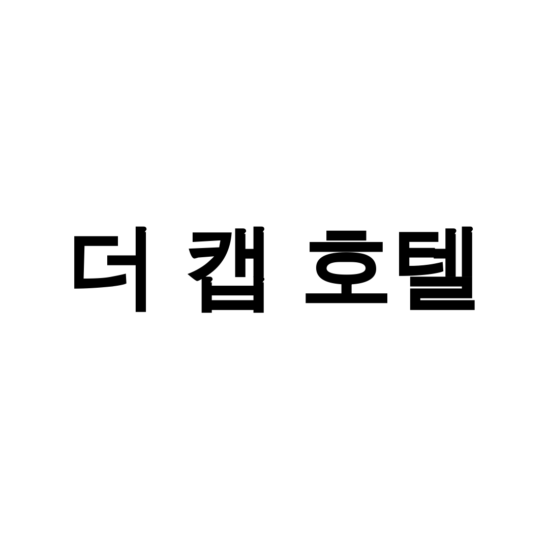 더 캡 호텔