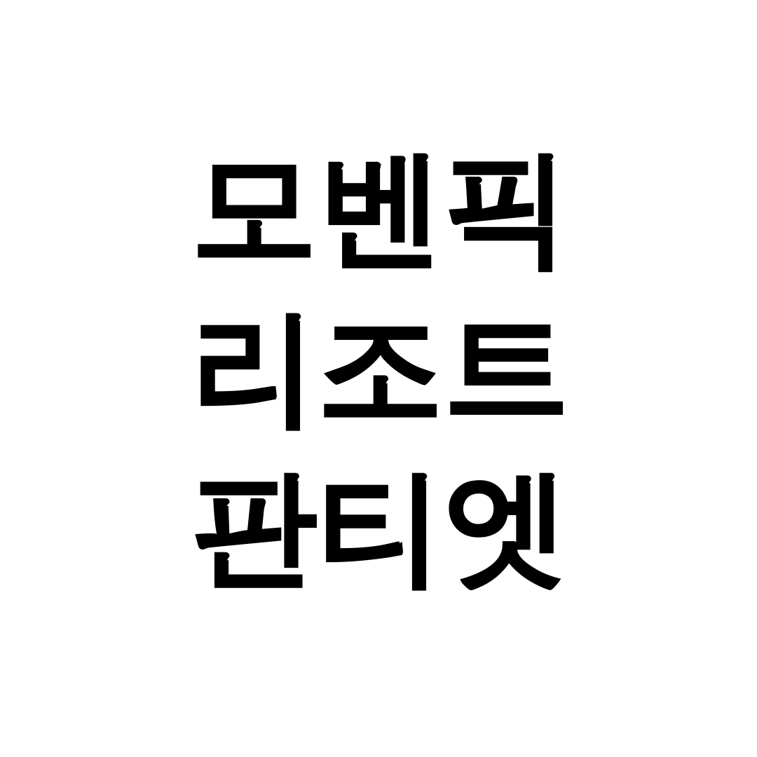 모벤픽 리조트 판티엣