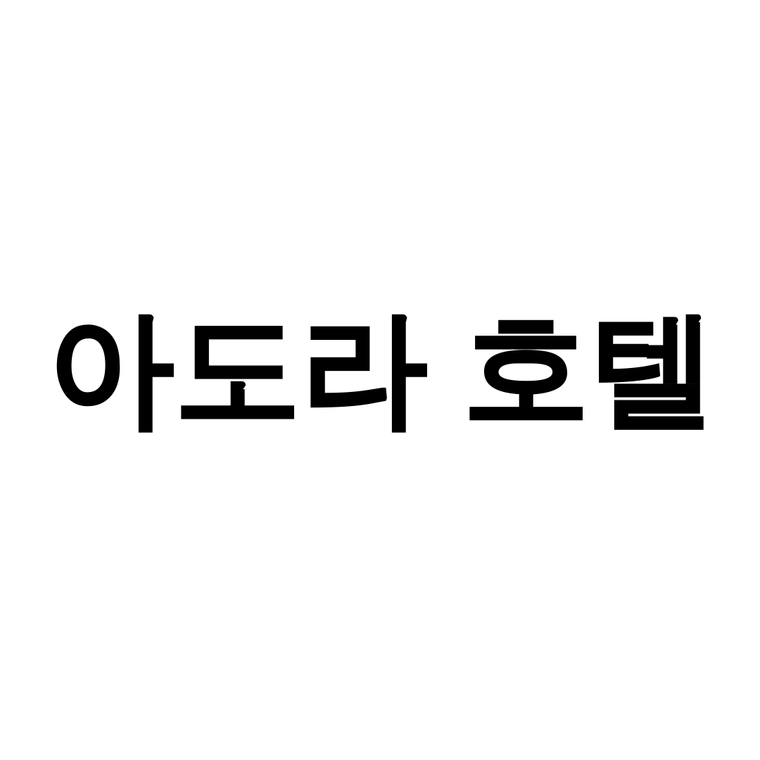 아도라 호텔