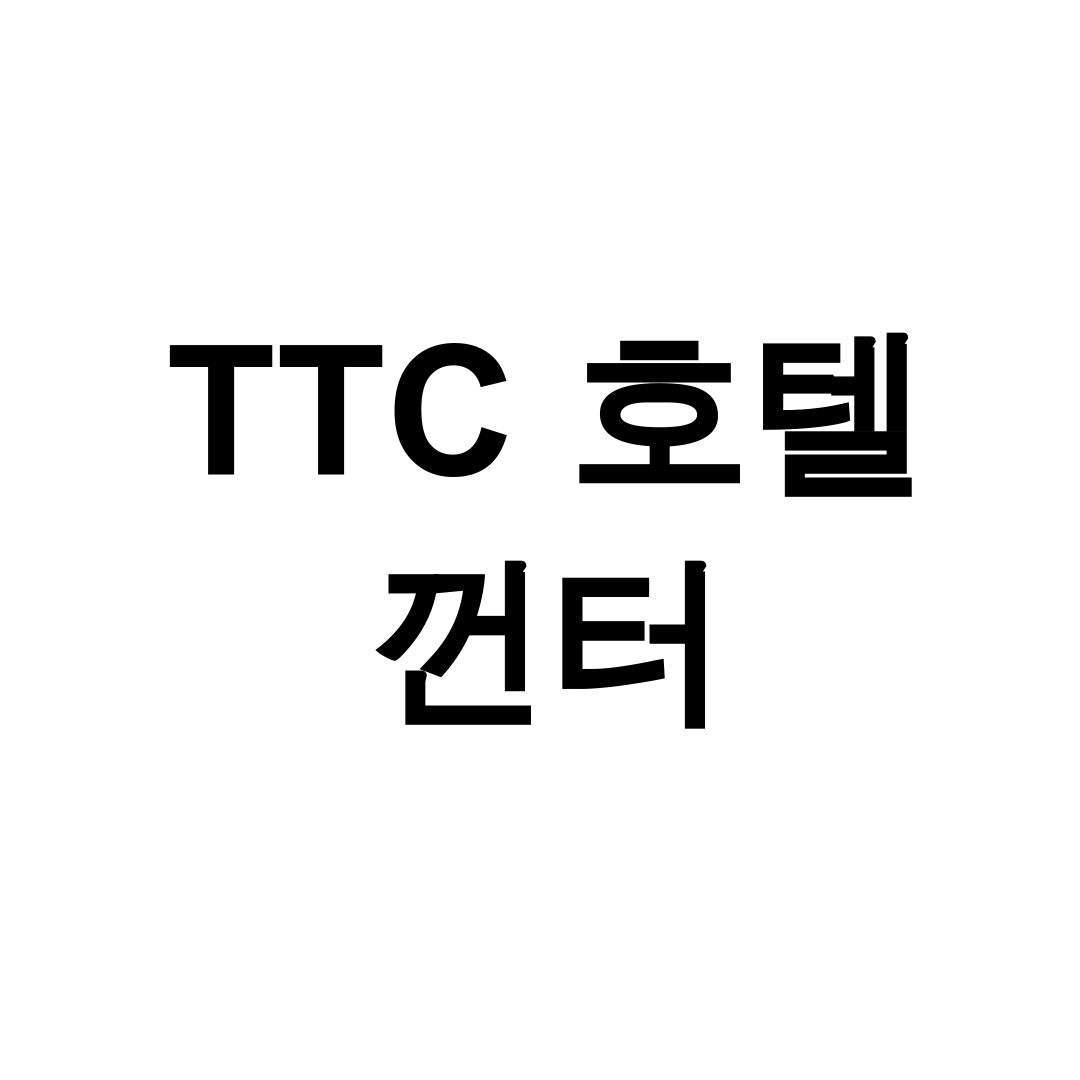 TTC 호텔 껀터
