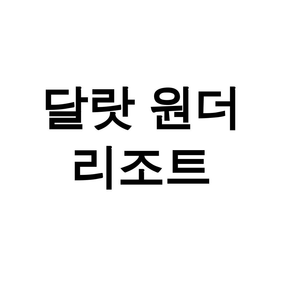 달랏 원더 리조트