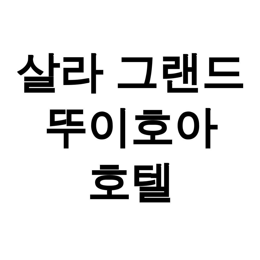 살라 그랜드 뚜이호아 호텔
