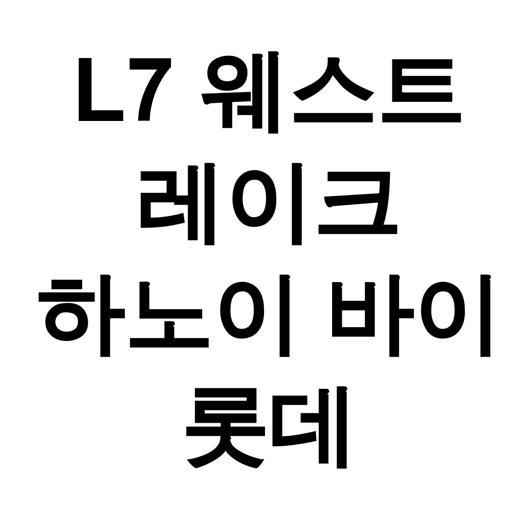 L7 웨스트 레이크 하노이 바이 롯데