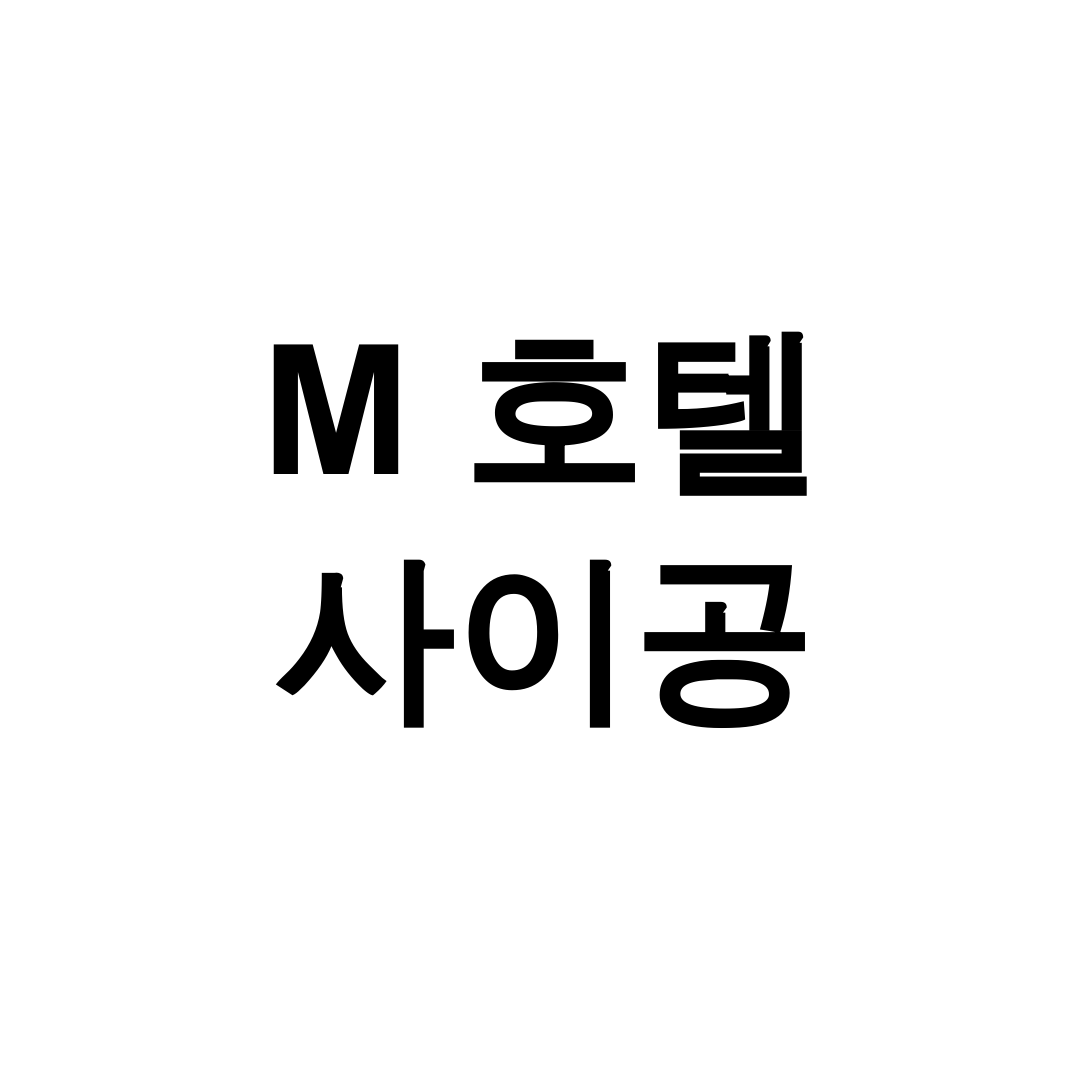 M 호텔 사이공